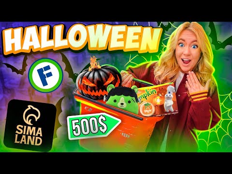 Видео: СКУПАЮ ВСЕ к ХЭЛЛОУИНУ🎃ШОППИНГ В FIX PRICE и Сима-Ленд 👻 Новинки Фикс Прайс! halloween shopping