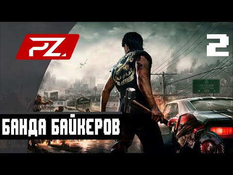 Видео: Dead Rising 3 ➤ Прохождение [PC] — Часть 2: Банда байкеров