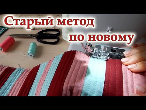 Видео: Буду удивлять! Мало кто знает этот хитрый  способ.Что сшить необычное из лоскутов и швейного мусора.