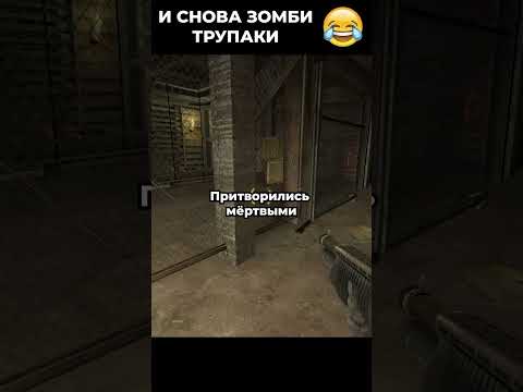 Видео: 😂 Half Life 2 Episode 2 Прохождение И снова зомби притворились мёртвыми 🤣