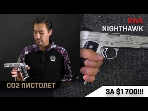 Видео: RWA Nighthawk GRP в версии из нержавейки. Страйкбольный пистолет за $1700! !!
