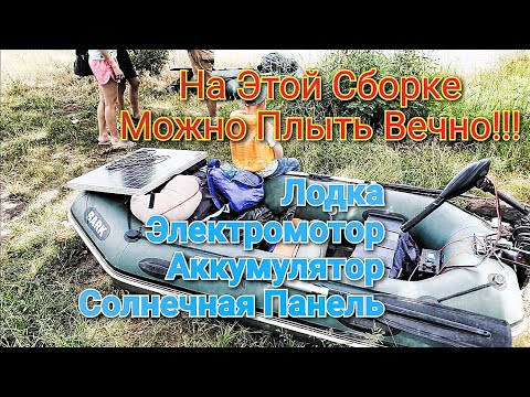 Видео: Электролодка на солнечной енергии! + самодельный  Li-Ion Аккумулятор