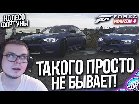 Видео: ТАКОГО ПРОСТО НЕ БЫВАЕТ! БОРЬБА НА ОСТРОВЕ ФОРТУНЫ! (КОЛЕСО ФОРТУНЫ - FORZA HORIZON 4)