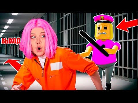 Видео: ПОБЕГ ИЗ ТЮРЬМЫ В ROBLOX! УБЕЖАЛА ОТ БЫВШЕЙ МОЕГО ПАРНЯ!