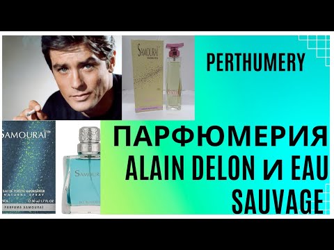Видео: Парфюмерия Alain Delon и Eau Sauvage