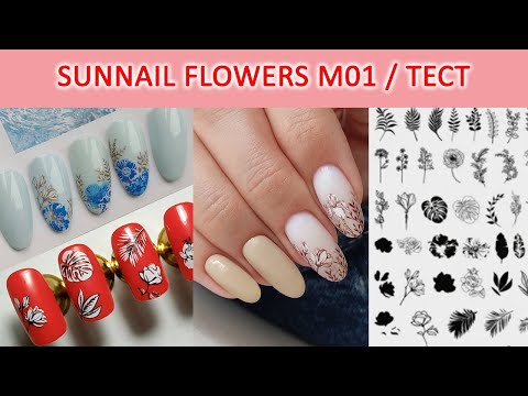 Видео: СТЕМПИНГ SUNNAIL FLOWERS M01 / ТЕСТИРОВАНИЕ ПЛАСТИН ALIEXPRESS / ИДЕИ ДИЗАЙНА НОГТЕЙ