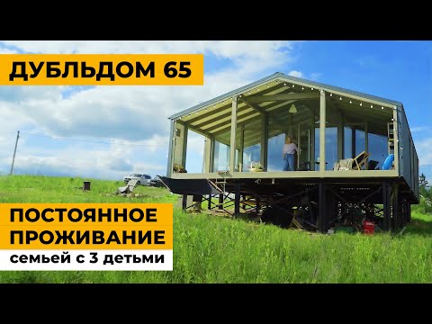 Видео: Дубльдом 65 (кедр). Жизнь в модульном доме круглый год семьей с 3 детьми