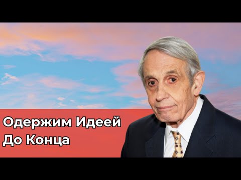 Видео: Джон Нэш: Когда Разум Становится Врагом