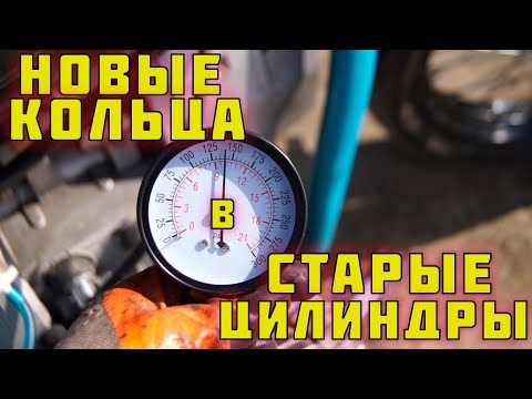 Видео: Новые кольца в старые цилиндры. Бюджетный ремонт двигателя.  ДНЕПР МТ9.