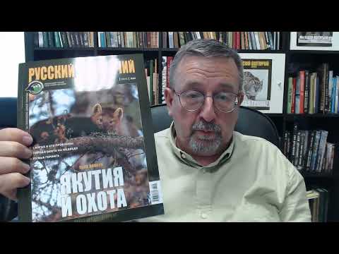 Видео: «Якутия и охота»: представляем июньский номер «Русского охотничьего» за 2023