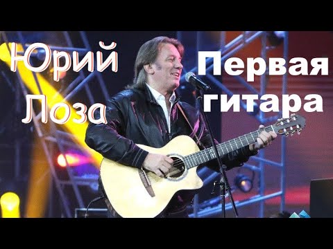 Видео: Как выбирать первую гитару, объясняет Юрий Лоза