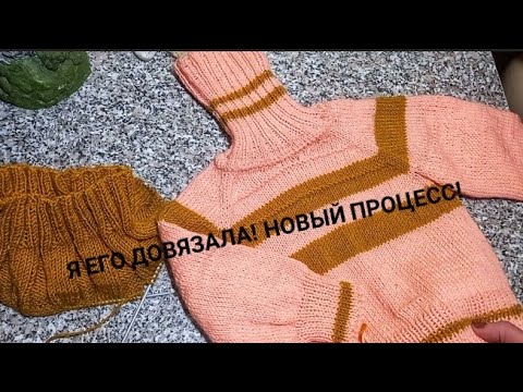 Видео: Я его довязала!!!Начала новый процесс!