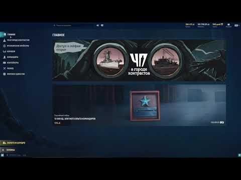 Видео: Золотая лихорадка. Что выпало из 100 наборов? | Мир кораблей