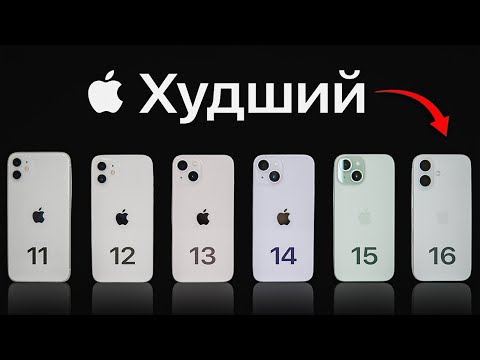 Видео: Почему Apple iPhone становятся ХУЖЕ?