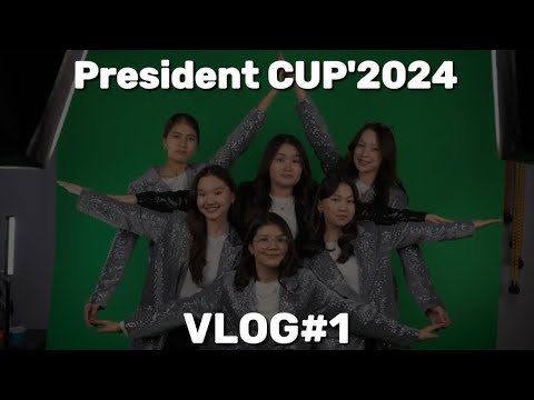 Видео: VLOG PRESIDENT CUP/ҚАТТЫ ҚЫЗЫҚ ЕМЕС ПОИДЕЕ КӨРІҢДЕР ЕНДІ