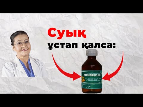 Видео: Мына зат лезде ауырғанды басады! Аяқтан, тізеден суық өткенде не істеу керек |Меновазин пайдасы