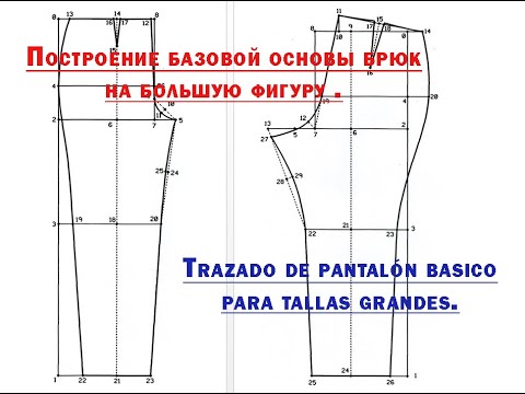 Видео: Построение БО брюк на большую фигуру