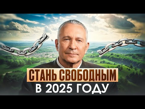 Видео: Как отпустить прошлое и правильно поставить цели? Начни новый год с чистого листа!