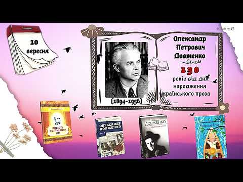 Видео: Письменники-ювіляри вересня 2024 року