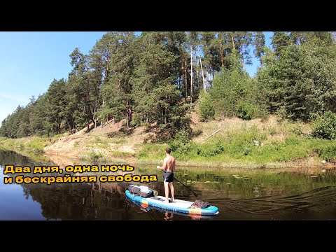 Видео: Тонкости ЧИЛОВОГО сплава на Сап-бордах. 🌊⛺🔥🎥 Приключения в дикой природе