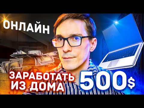 Видео: ДОХОДный фриланс с нуля 2025. Как заработать на фрилансе на сайтах (самое ПОЛНОЕ руководство)
