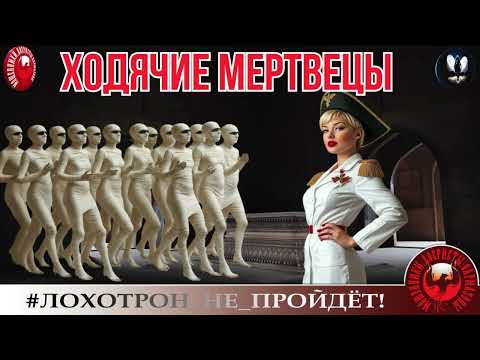 Видео: 🔥✅ЛЕРА И ХОДЯЧИЕ МЕРТВЕЦЫ. ХОДЯЧИЕ МЕРТВЕЦЫ И ЛЕРА. МОШЕННИКИ, АФЕРИСТЫ.