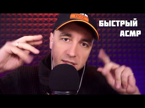 Видео: Самый Быстрый АСМР на Blue Yeti