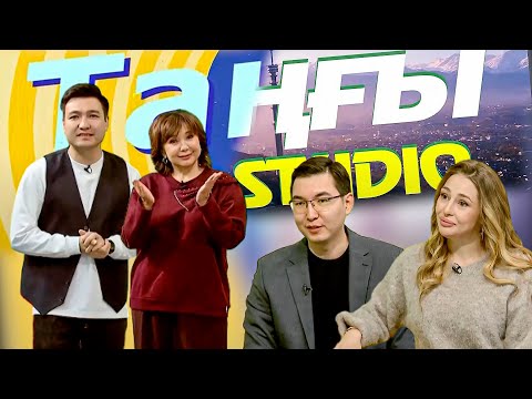 Видео: Ангелина Лукас. Арман Кусаинов | Таңғы STUDIO