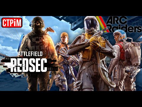 Видео: Гаряче у RedSec 🔥(без ArcRiders)