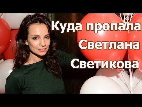 Видео: Светлана Светикова. Как живет и чем сейчас занимается знаменитая Эсмеральда