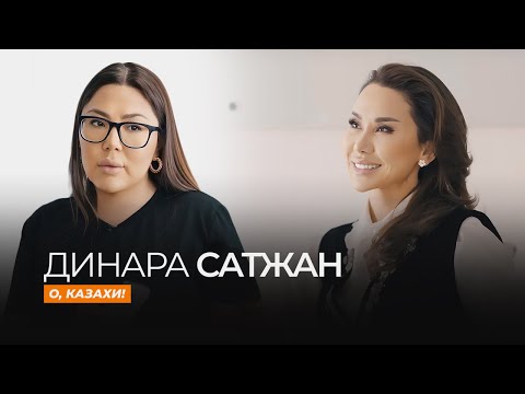 Видео: Динара Сатжан: «Как будто он меня даже не спрашивал, сказал - ты будешь моей»