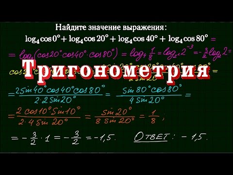 Видео: Тригонометрические выражения