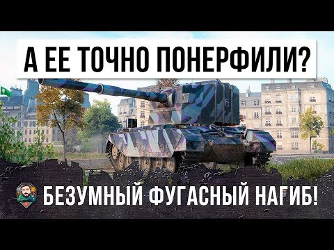 Видео: ЧЕРТ, ЕЕ ЖЕ ПОНЕРФИЛИ?! ПСИХ НА БАБАХЕ УНИЖАЕТ ФУГАСАМИ, У НЕГО САМЫЙ БОЛЬШОЙ УРОН WORLD OF TANKS!