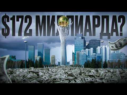 Видео: ГОСДОЛГ КАЗАХСТАНА: кому и сколько мы должны?