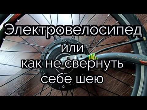 Видео: Электровелосипед - это надо знать всем. Дропауты. #байк #моторколесо #вело