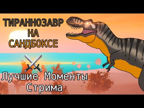 Видео: ФАЙТЫ и БИТВА С СНАЙПЕРАМИ | Лучшие Моменты Стрима