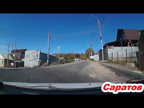 Видео: Саратов по улицам и проездам от ул Радищева до ул Планерная 11.10.2021