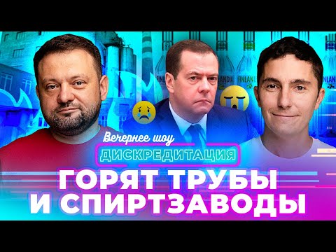 Видео: Дискредитация #46.