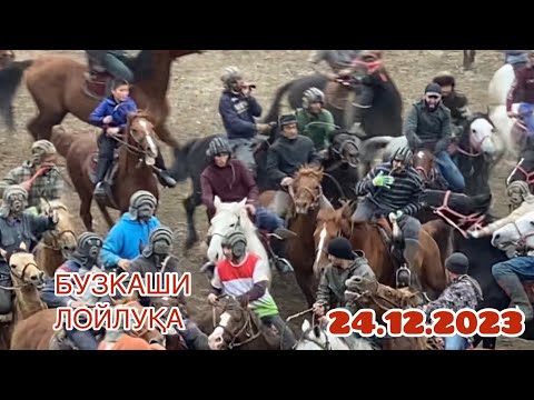 Видео: Бузкаши 24.12.2023 Лойлуқа #1