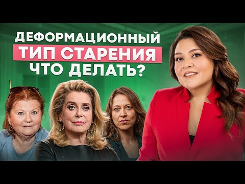 Видео: ЭТО самый распространённый тип старения! Как легко сохранить молодость?