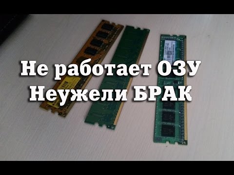 Видео: Оперативная память совместима но не работает