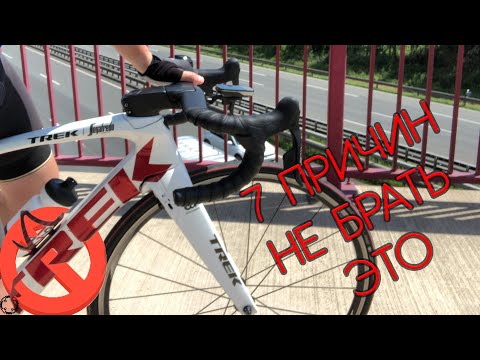 Видео: 7 причин НЕ покупать Trek Madone SLR/SLR Disc