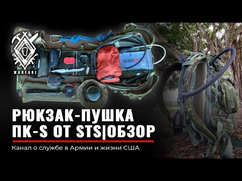 Видео: ЛУЧШИЙ рюкзак | STS ПК-S | 5.11 Deuter Speed Polar Tatonka Dakine Wenger Norfin | Rudenko Армия США