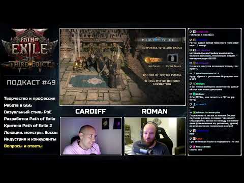 Видео: Подкаст | Роман Куприянов, арт директор Grinding Gear Games.