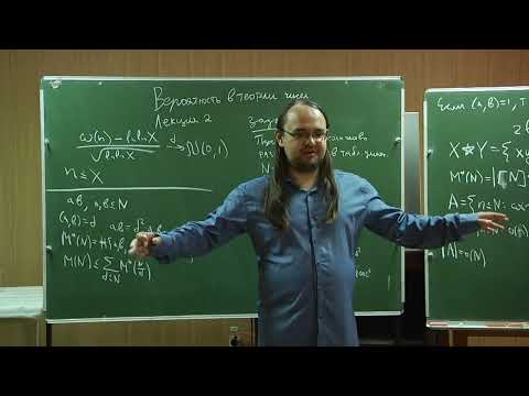 Видео: А.Б. Калмынин. Вероятность в теории чисел. Семинар 2