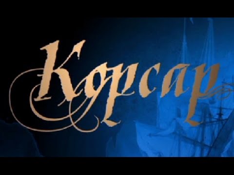 Видео: "Corsair". The Kremlin ballet. "Корсар". Кремлевский балет.