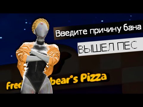 Видео: я близняшка и я баню GMOD FNAF RP