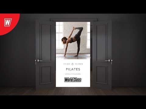 Видео: PILATES с Ириной Странцевой | 17 декабря 2020 | Онлайн-тренировки World Class
