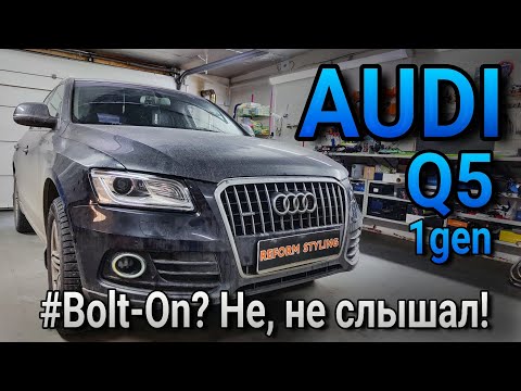 Видео: AUDI Q5 1gen #замена линз и стёкол фар, методом жёсткого напилинга