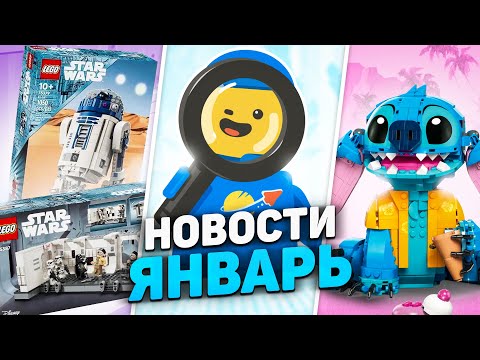 Видео: КОЛЛАБОРАЦИЯ ГОДА | LEGO Новости Января